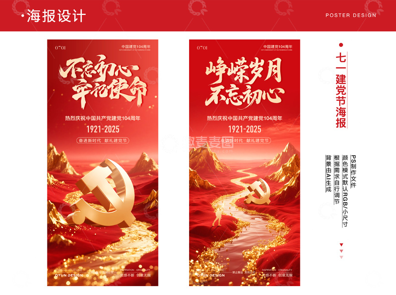 七一建党节海报2