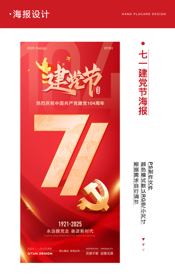 七一建党节海报1