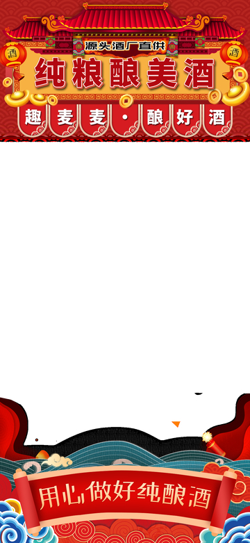 美酒促销直播海报