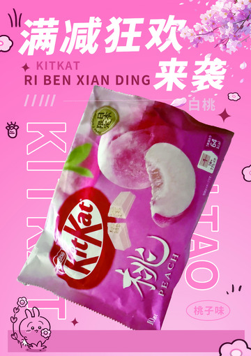 满减狂欢白桃海报