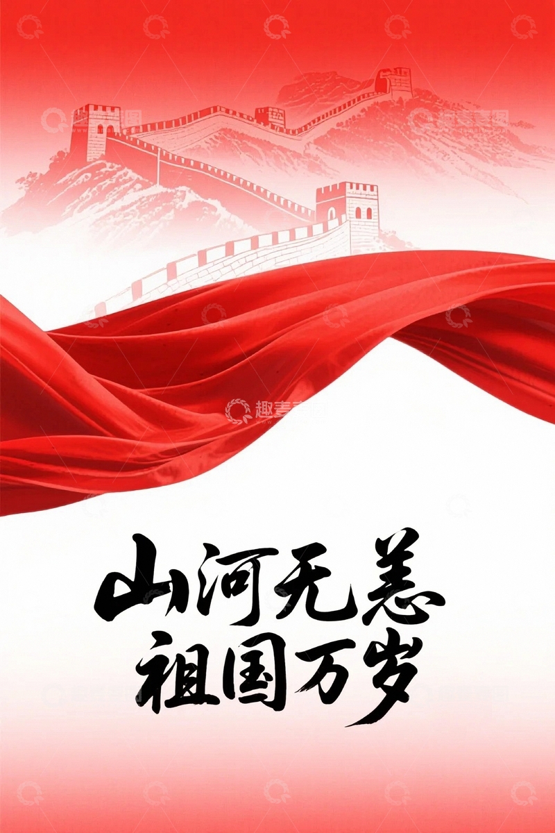 高清大图下载【趣麦麦图】红色国庆节背景底纹3