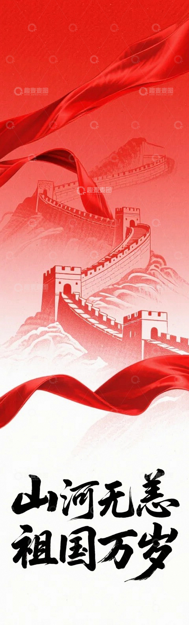 高清大图下载【趣麦麦图】红色国庆节背景底纹2