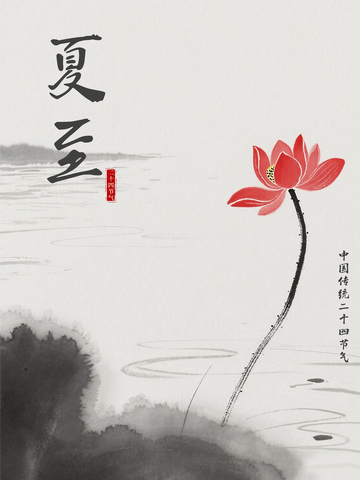 夏至水墨风素材海报