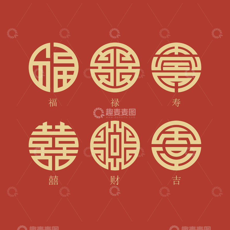 中国风传统纹样福禄寿财吉喜字纹