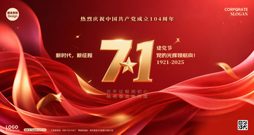 104周年建党节KV背景