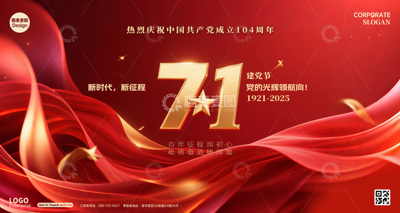 104周年建党节KV背景