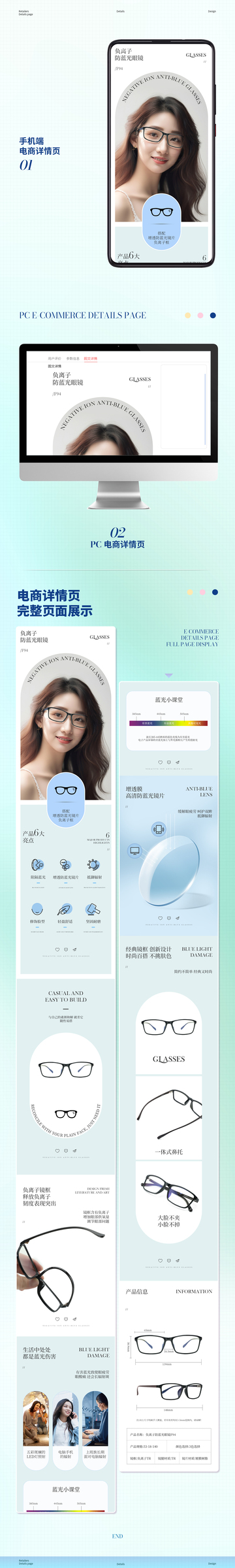 负离子防蓝光眼镜详情页