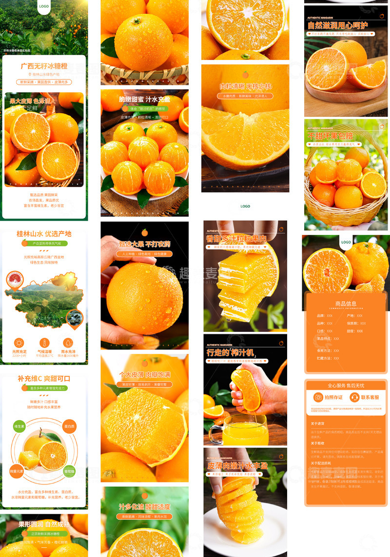 电商柑橘类水果详情页
