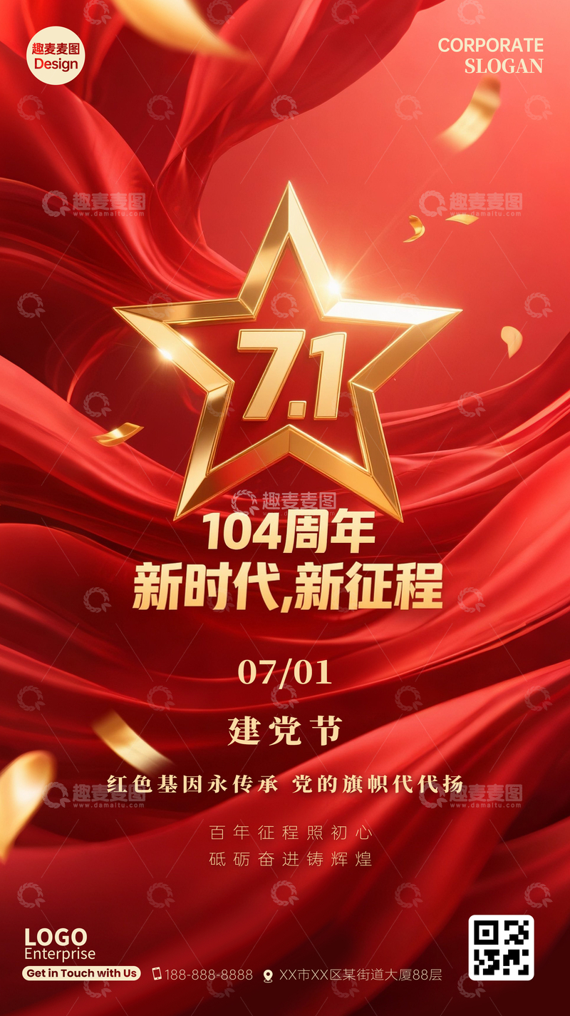 71建党节竖屏海报