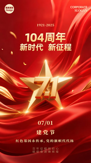 建党节竖屏海报71