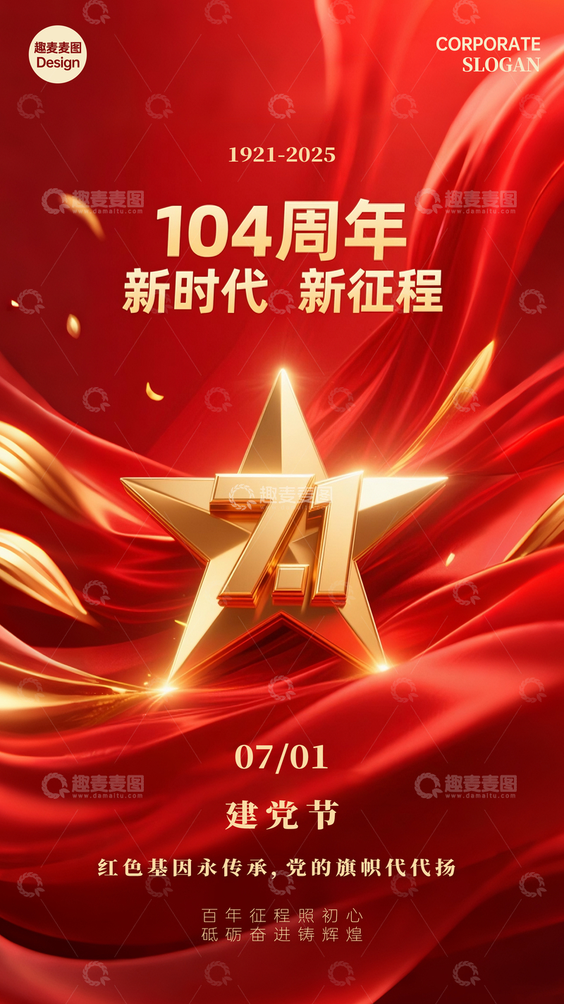 建党节竖屏海报71