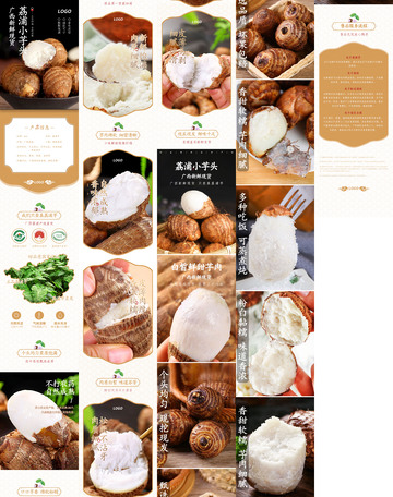 电商荔浦芋头果蔬类详情页