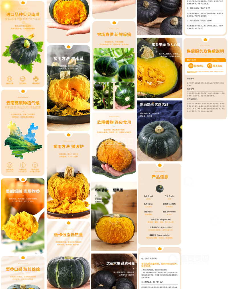 源文件下载【趣麦麦图】电商贝贝南瓜膳食类详情页