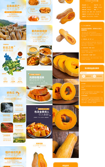 电商蜜本南瓜老南瓜果蔬膳食类详情页
