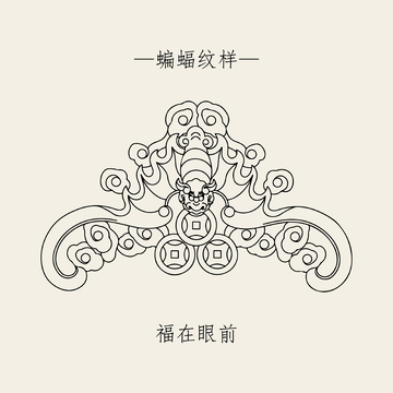 中国风传统纹样蝙蝠纹铜钱纹线稿