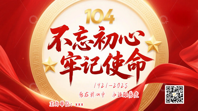 源文件下载【趣麦麦图】七一建党节海报4