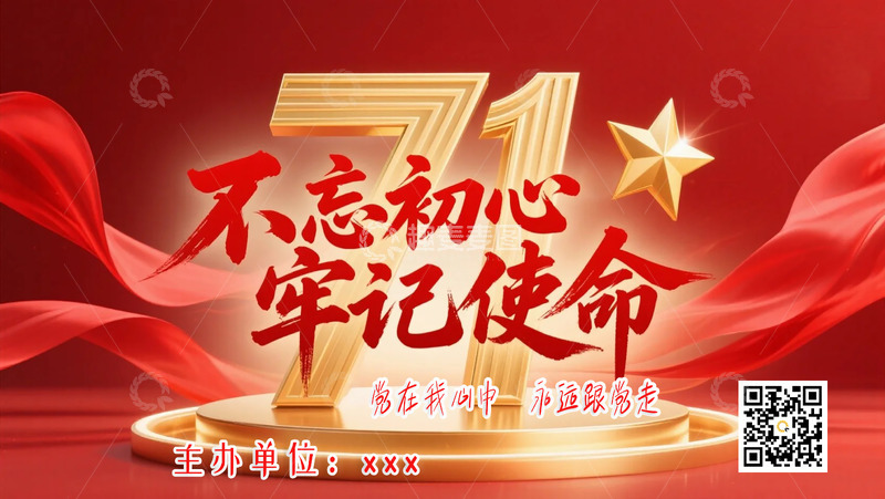 源文件下载【趣麦麦图】七一建党节海报3