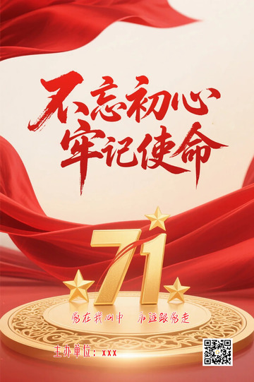 七一建党节海报5