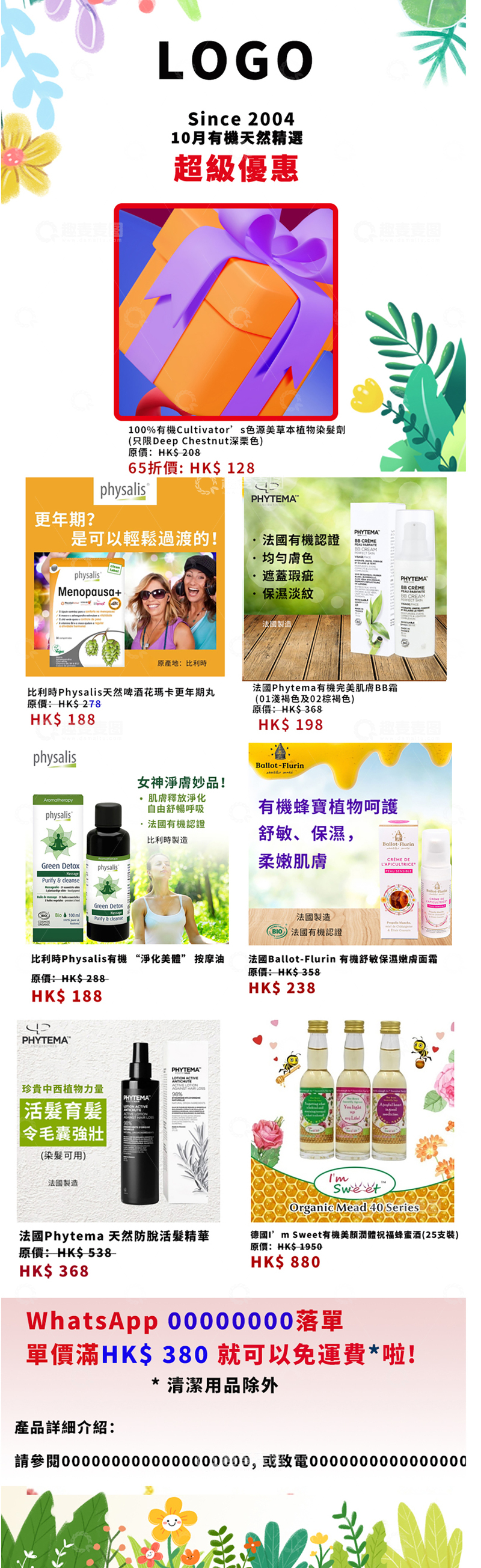 源文件下载【趣麦麦图】活动促销秒杀详情页海报图片