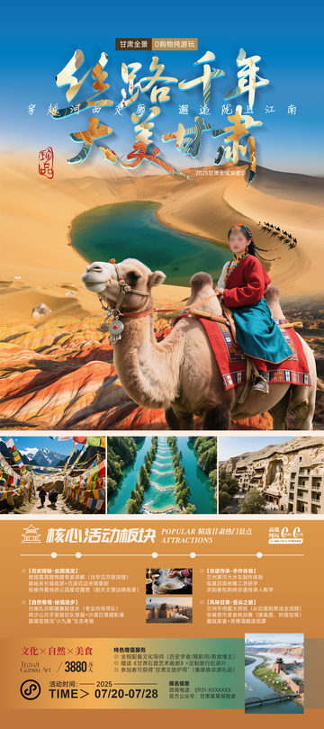甘肃旅游宣传海报西北旅游易拉宝