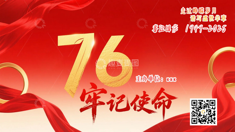 国庆节建国76周年背景