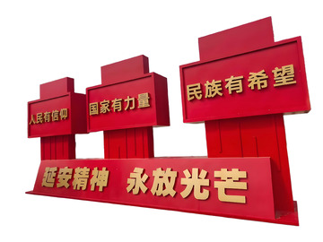 延安精神永放光芒现代雕塑免抠素材