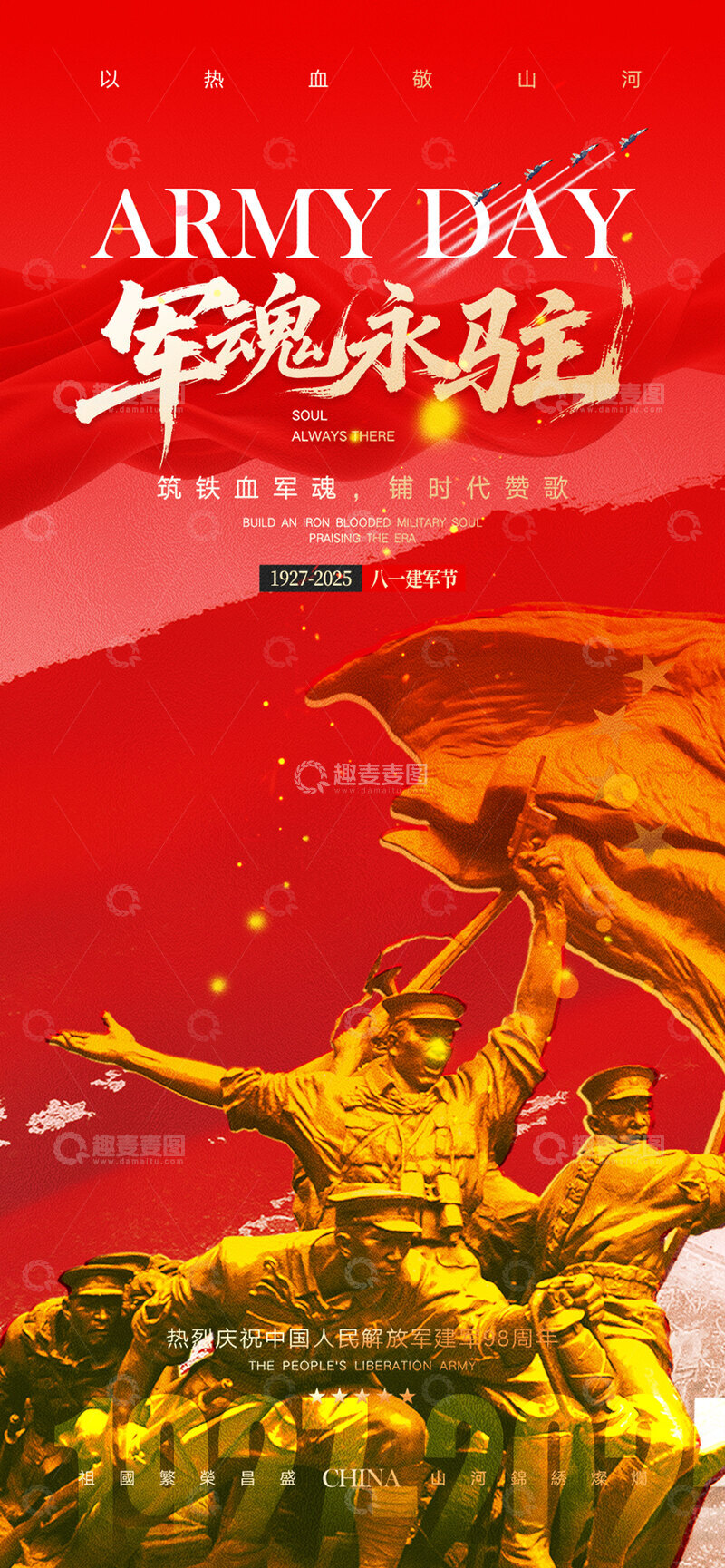 伟大建军节宣传海报3