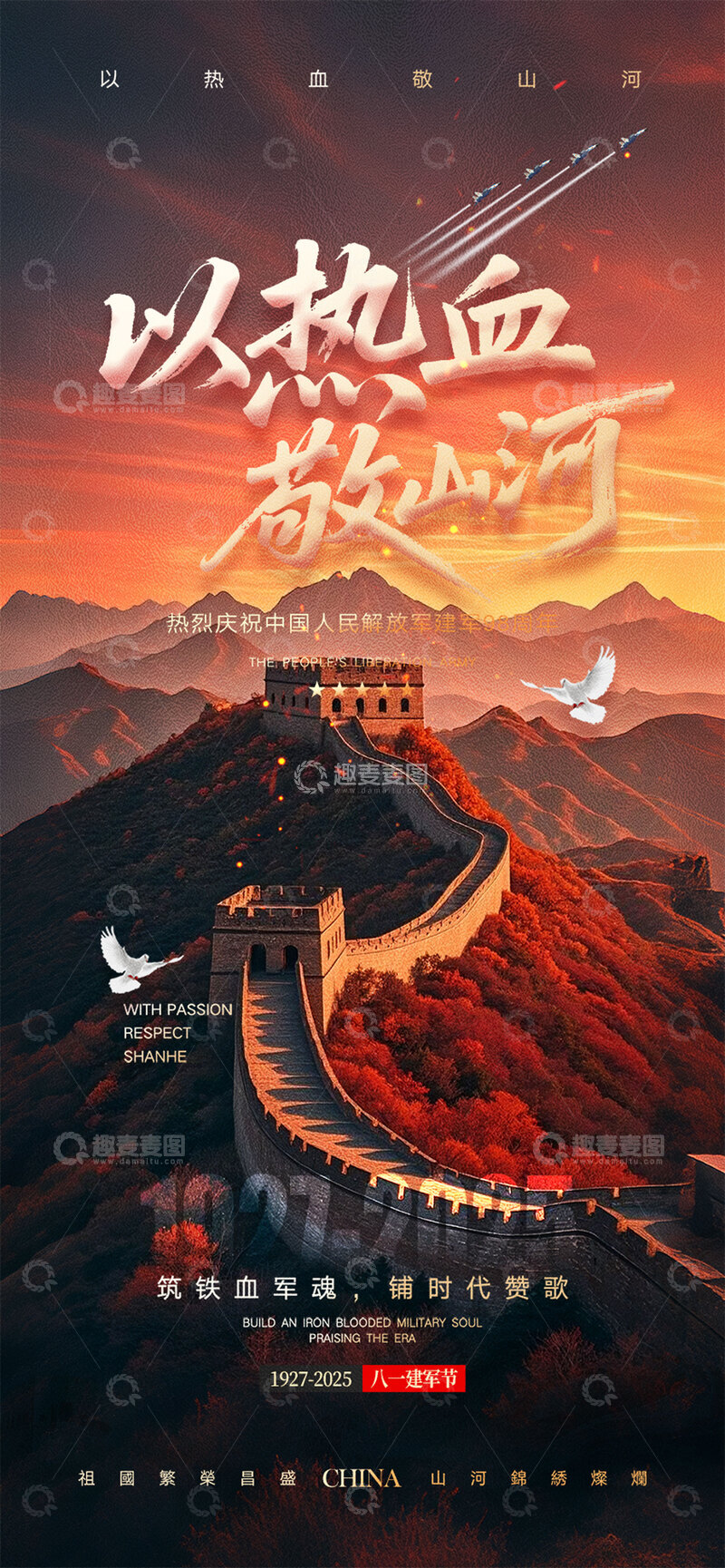 伟大建军节宣传海报4