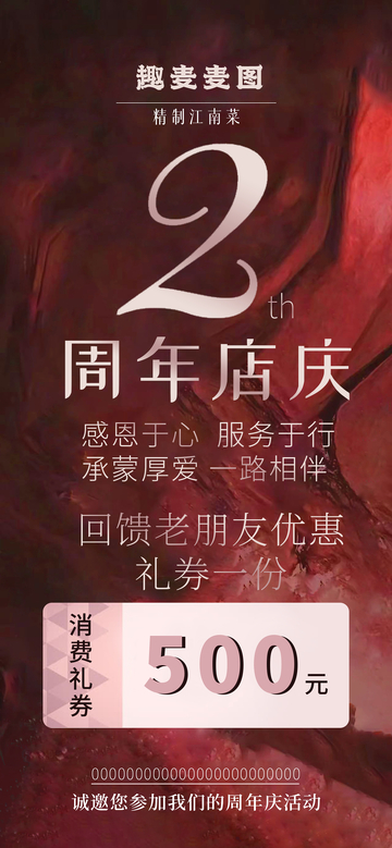 周年庆促销特惠