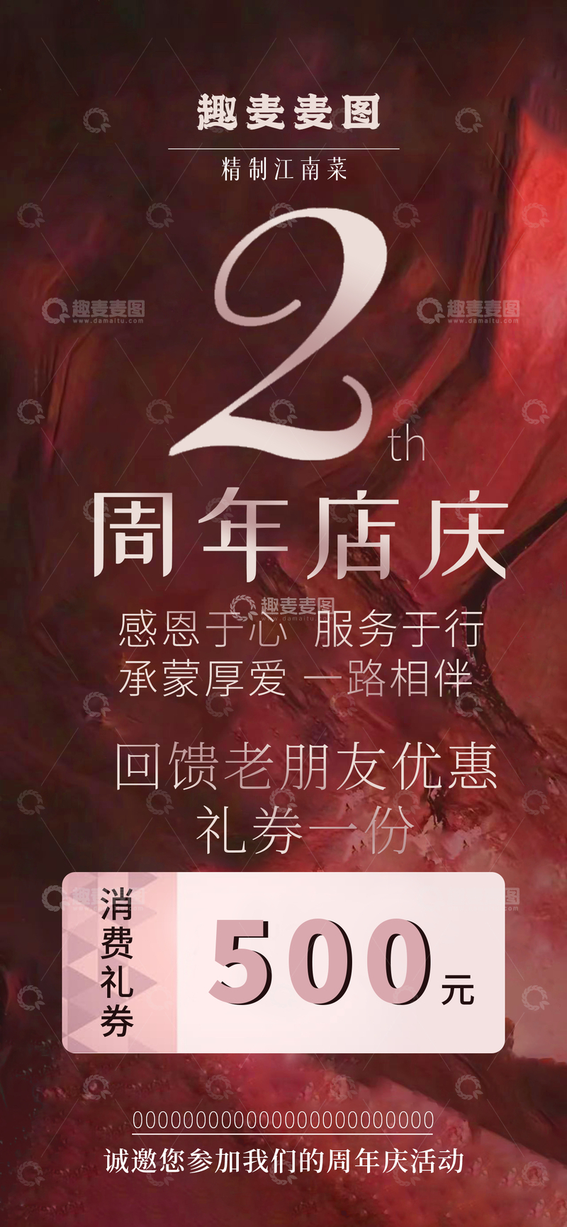 源文件下载【趣麦麦图】周年庆促销特惠