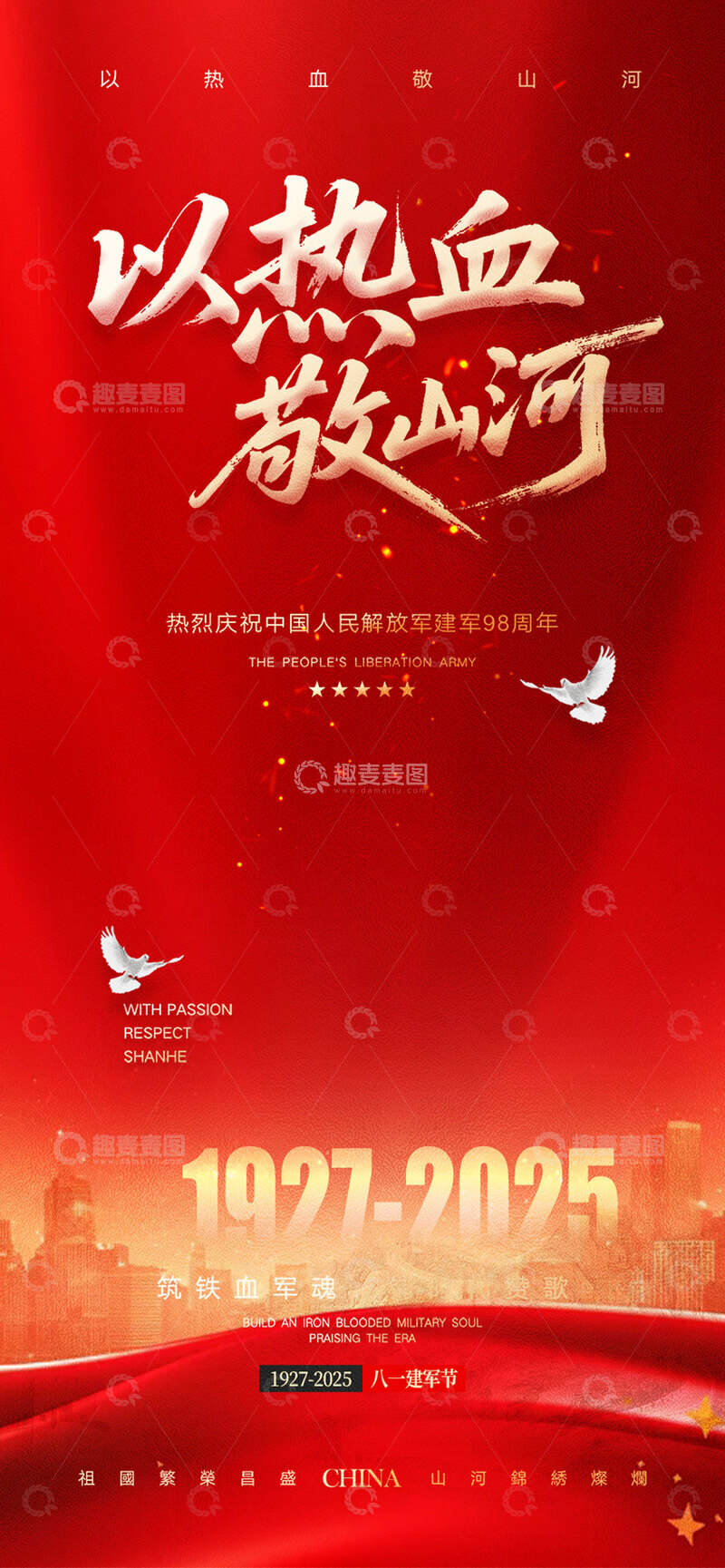 伟大建军节宣传海报5