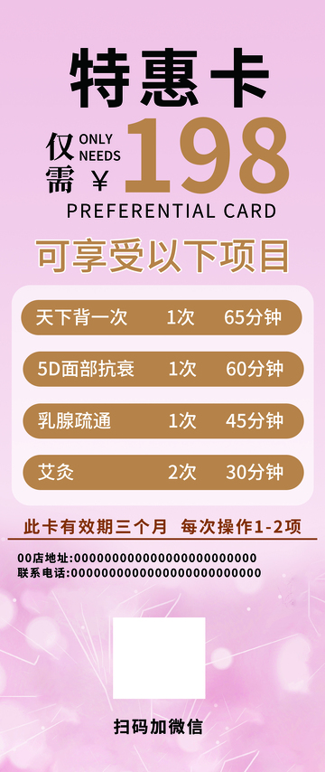  开业促销特惠卡