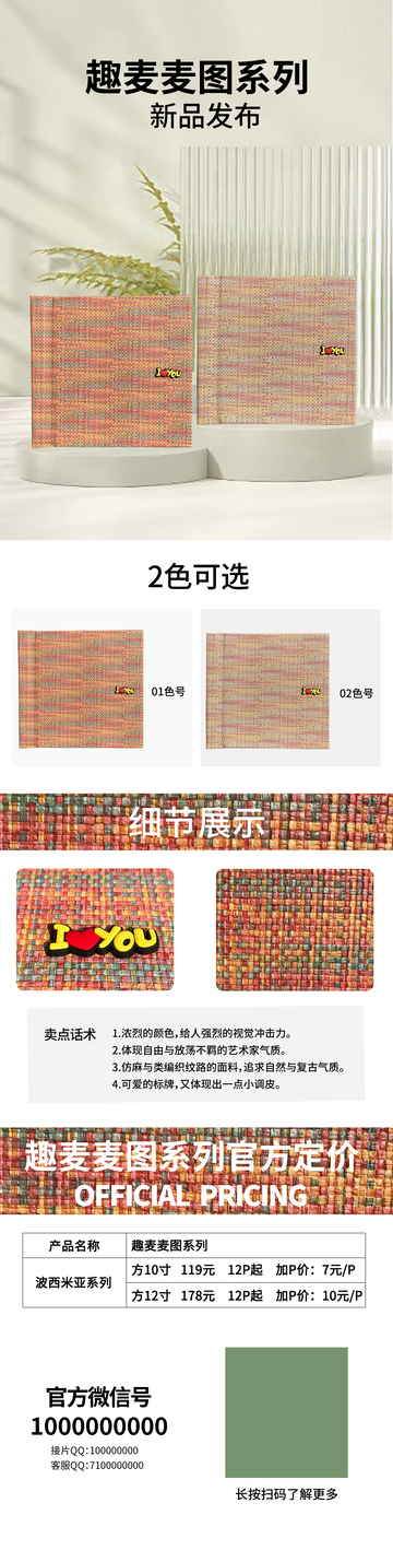 新品发布详情页