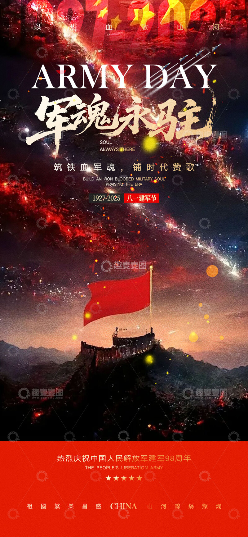 伟大建军节宣传海报6
