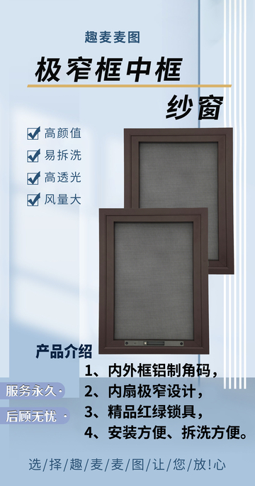 纱窗促销特惠卡