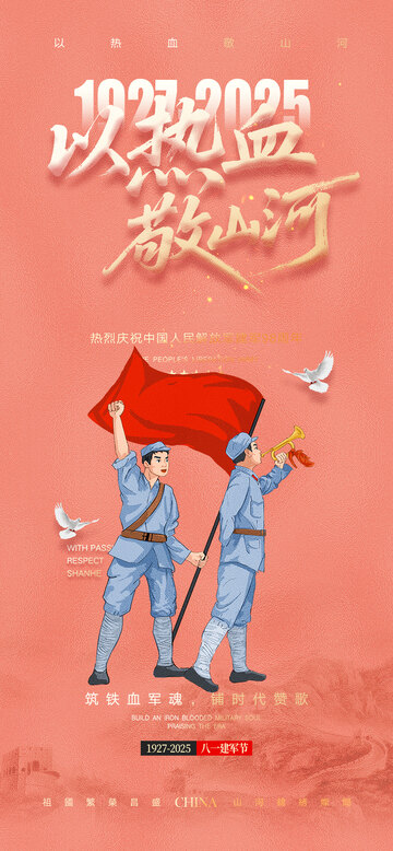 伟大建军节宣传海报7
