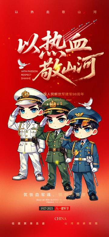红色建军节宣传海报4