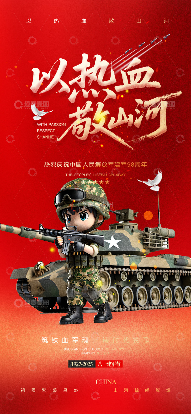 伟大建军节宣传海报10