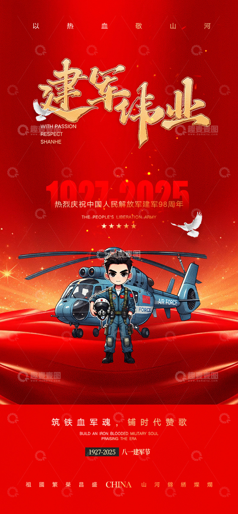 伟大建军节宣传海报9