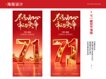 七一建党节海报6
