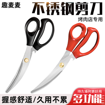 烤肉剪刀厨房剪刀锋利厨房剪