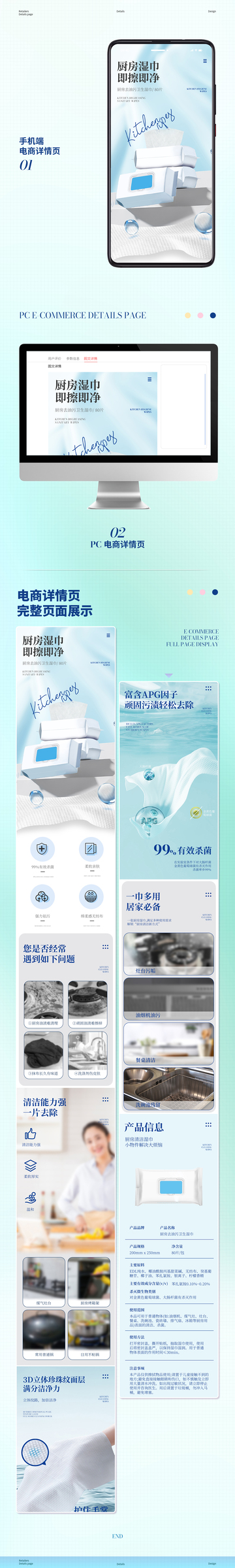 厨房湿巾产品详情页