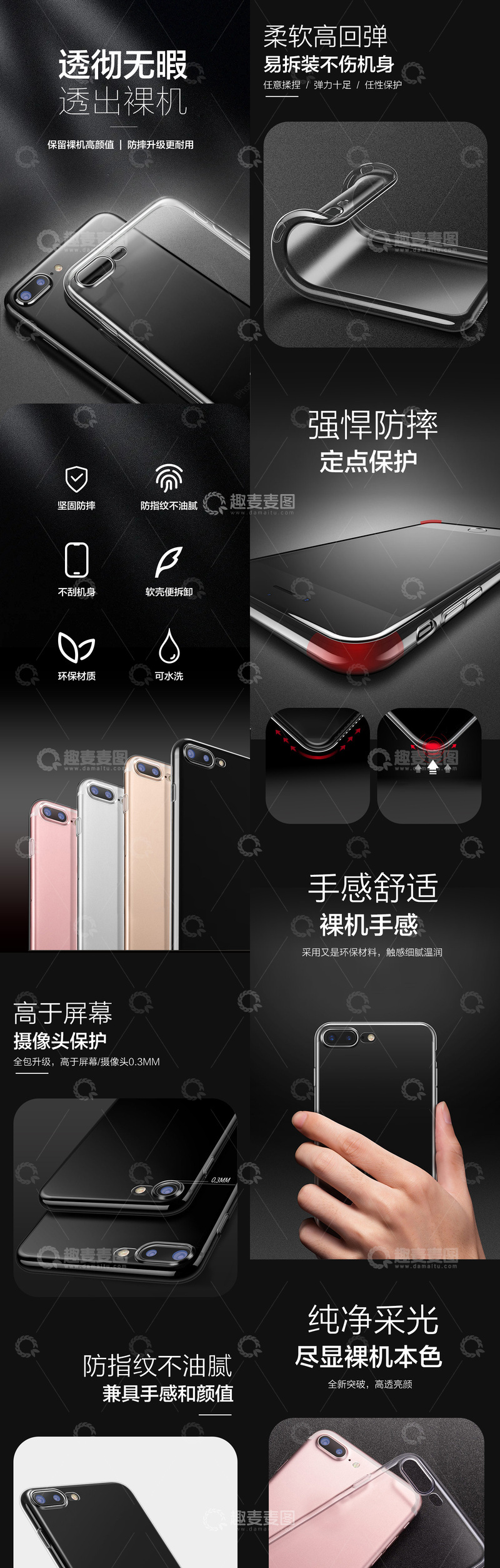 源文件下载【趣麦麦图】手机壳电商详情页1