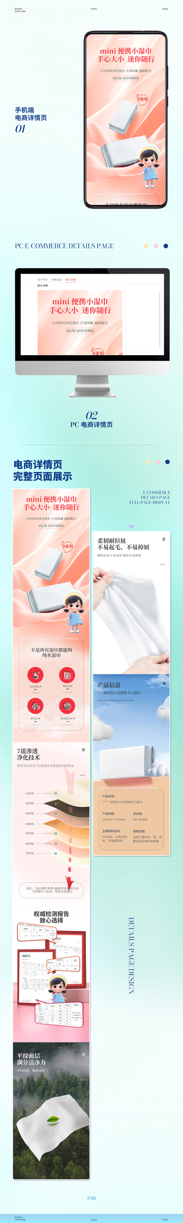 mini 便携小湿巾产品详情页