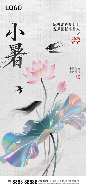 小暑节气中式插画海报