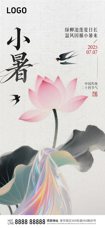 小暑节气中式插画海报1