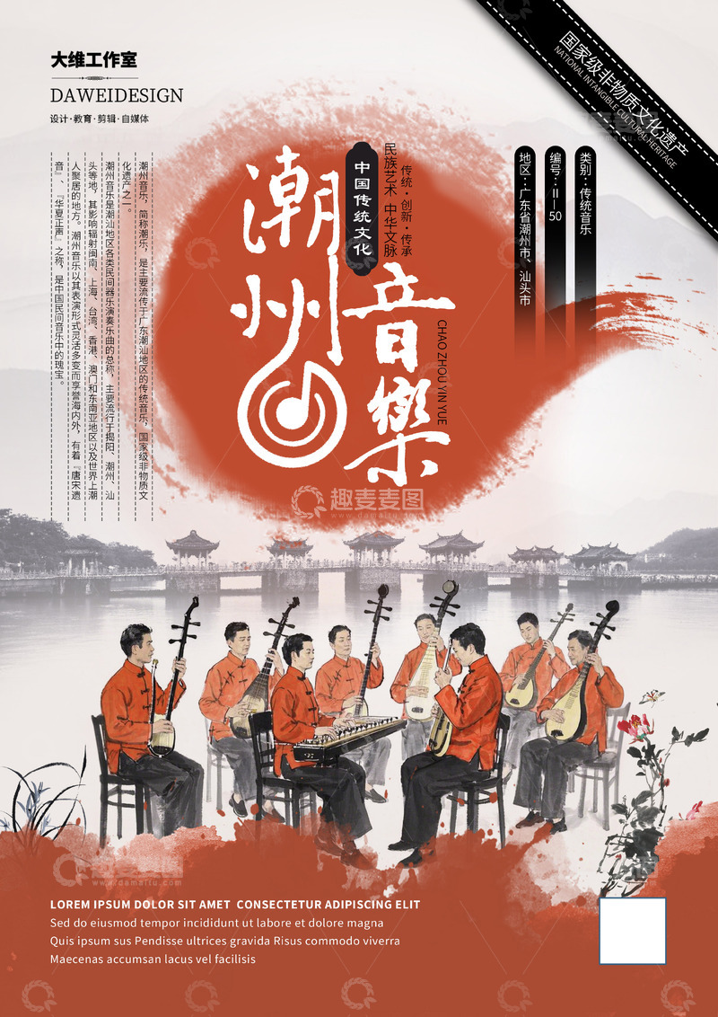 源文件下载【趣麦麦图】潮州音乐非遗文化海报