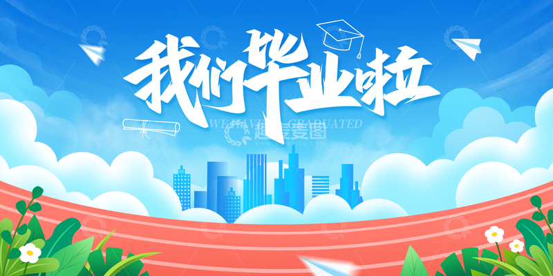 青春蓝色毕业季海报宣传展板背景