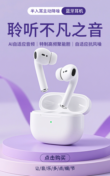 简约时尚紫色蓝牙耳机电商竖版海报