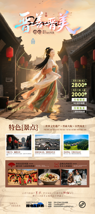 山西平遥旅游活动海报易拉宝